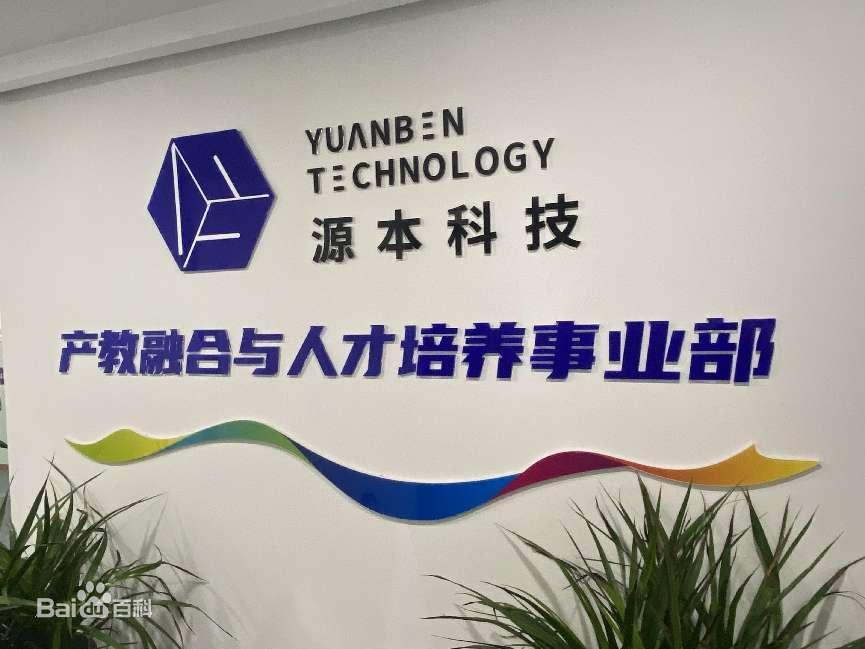 坚守使命开启新篇章！艾弗森贝博ballbet官网科技集团完成股改，科技服务教育赋能