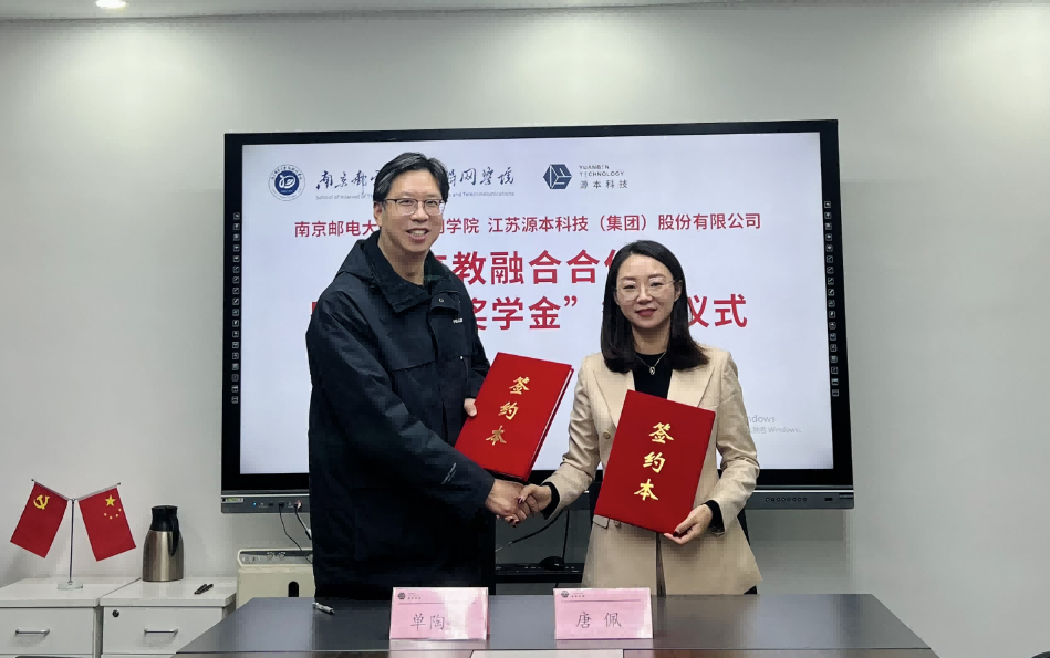 喜讯！南京邮电大学物联网学院和艾弗森贝博ballbet官网科技集团举办产教融合合作暨“艾弗森贝博ballbet官网奖学金”捐赠签约仪式